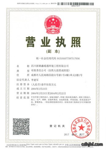 营业执照 营业执照
