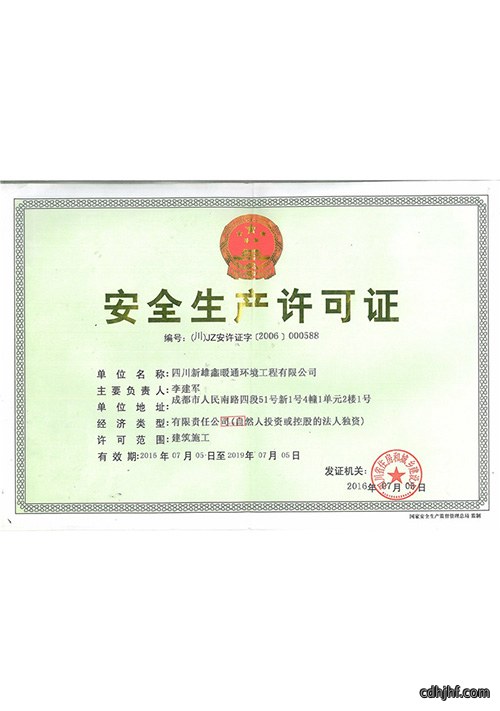 成都消防风机生产公司安全生产许可证 成都消防风机生产公司安全生产许可证
