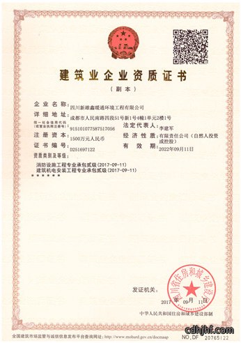 成都通风设备生产公司获得建筑业企业资质证书