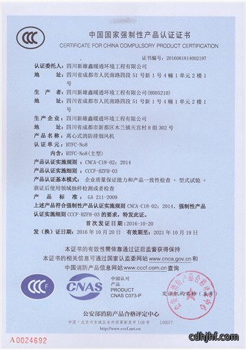 离心式消防排烟风机认证证书 离心式消防排烟风机认证证书