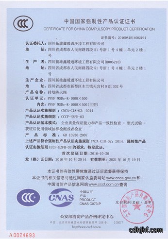 排烟防火阀产品认证证书 排烟防火阀产品认证证书
